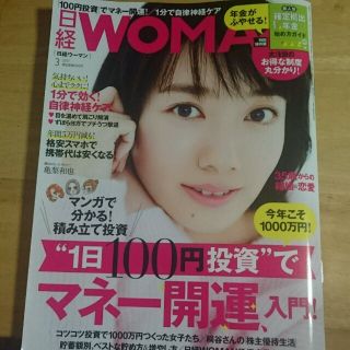 ニッケイビーピー(日経BP)のバックナンバー  日経WOMAN  3月号  亀梨和也さん  桐谷健太さん(その他)