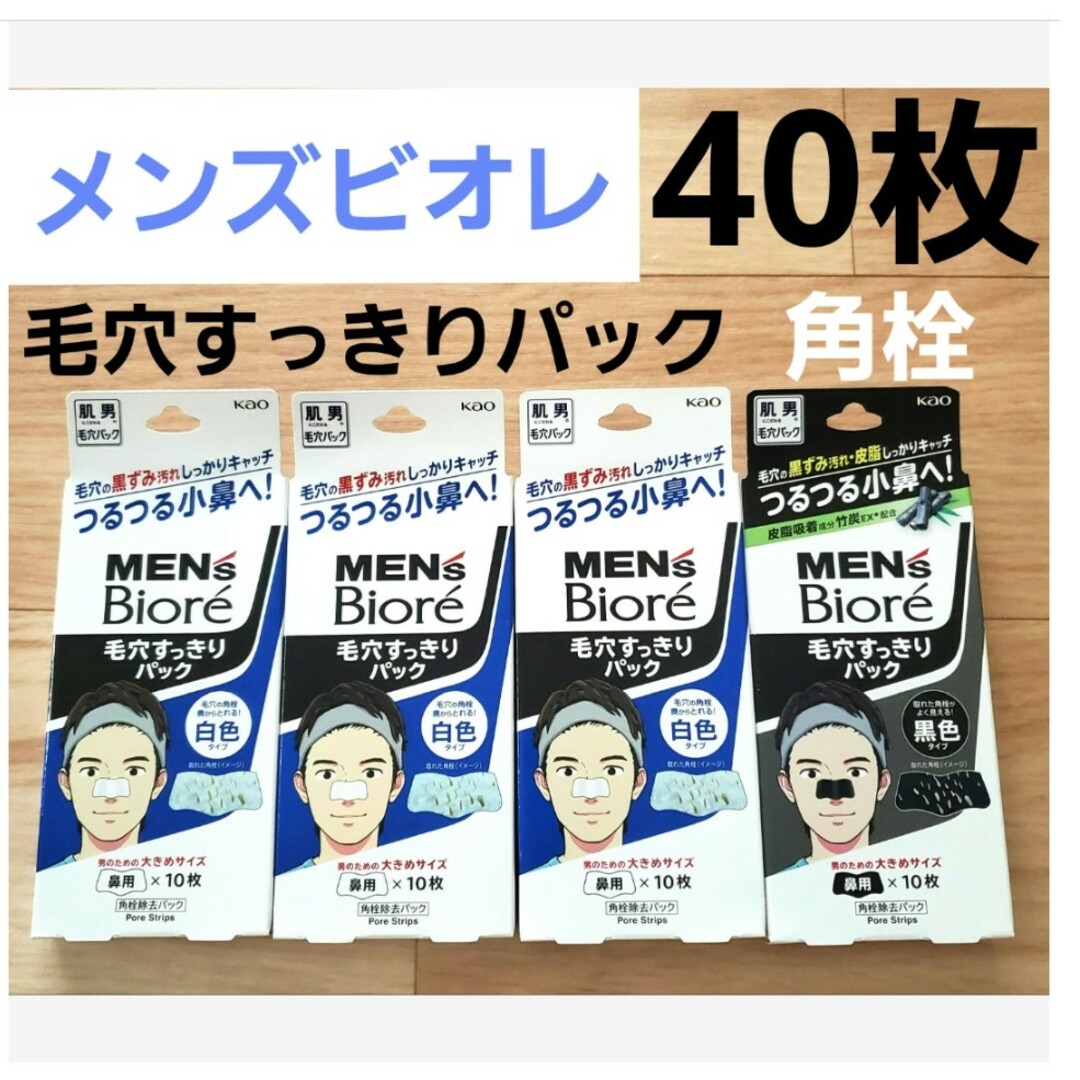 Biore(ビオレ)のメンズビオレ 角栓すっきりパック 40枚 小鼻 角栓ケア 新品 白3 黒1 コスメ/美容のスキンケア/基礎化粧品(パック/フェイスマスク)の商品写真