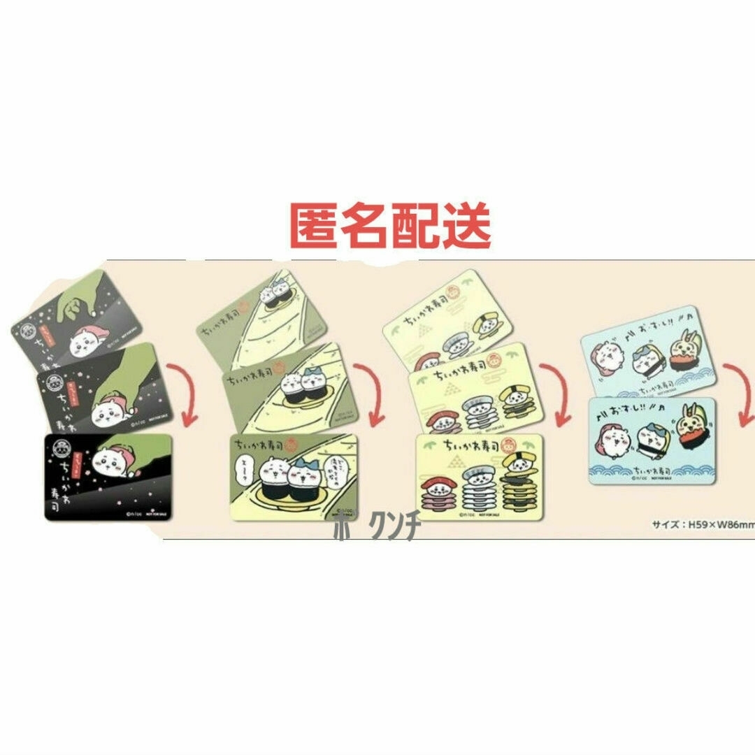 ちいかわ - ちいかわ寿司 ノベルティ カード 4枚の通販 by