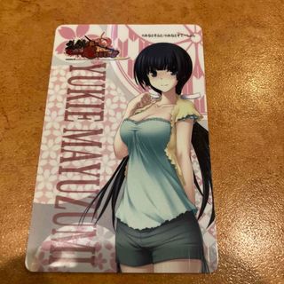 匿名配送★激レア　非売品　★限定カード　黛由紀江  真剣で私に恋しなさい！(キャラクターグッズ)
