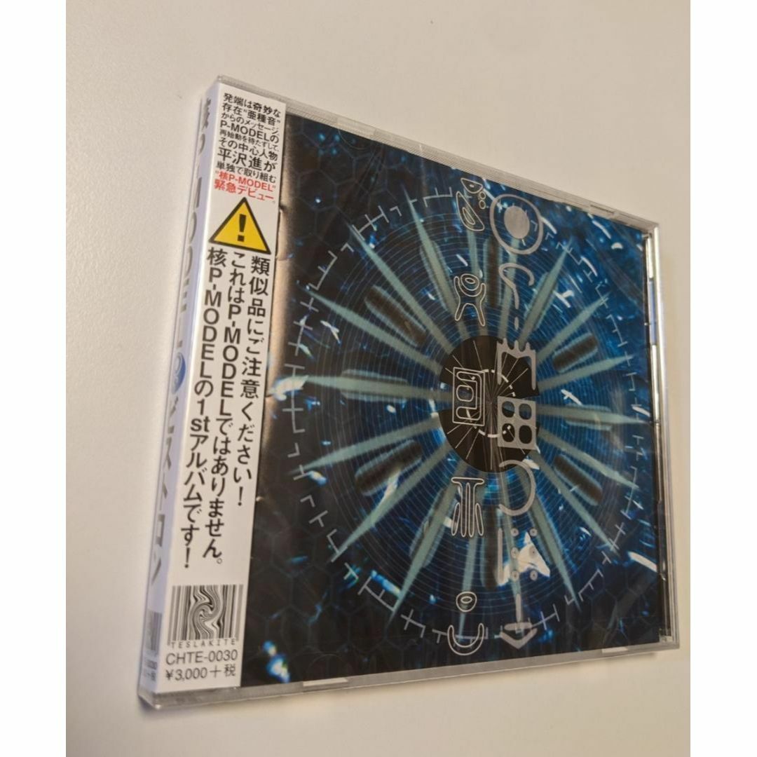 1 CD 核P-MODEL ビストロン 平沢進 4948722162971の通販 by from 1 CD 核P-MODEL ビストロン 平沢進 4948722162971の通販 by from