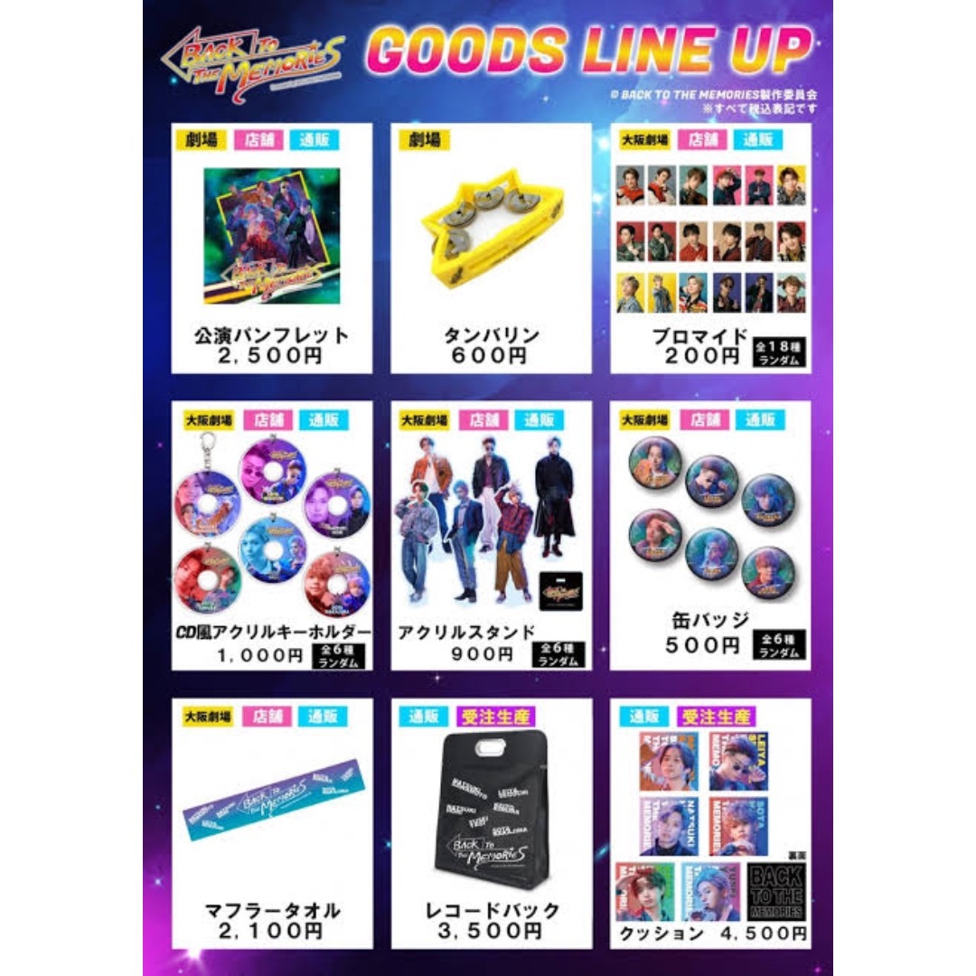 舞台グッズ一式