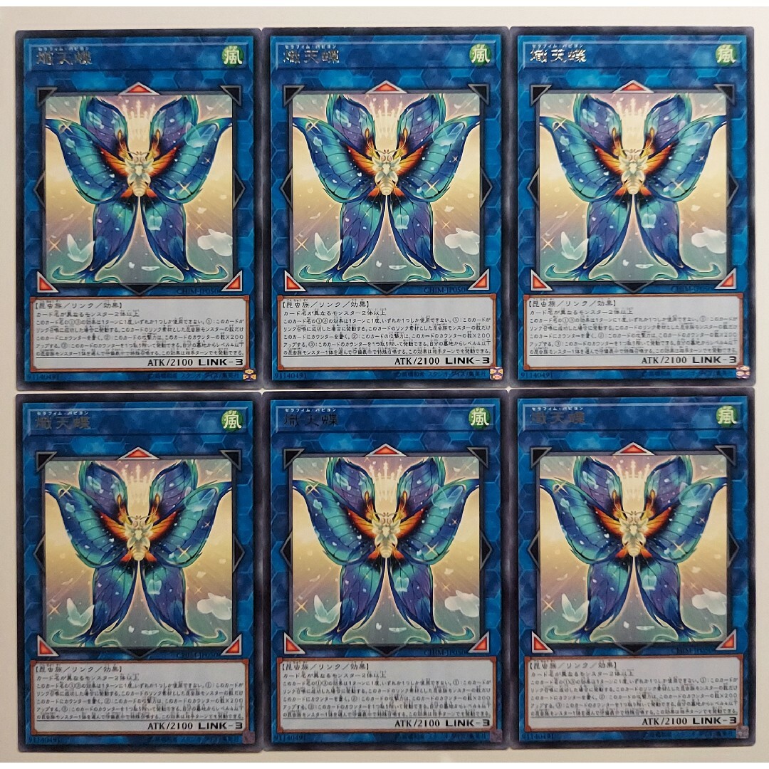 遊戯王 - 267 遊戯王 熾天蝶 セラフィムパピヨン 6枚の通販 by 遊戯王 - 267 遊戯王 熾天蝶 セラフィムパピヨン 6枚の通販 by