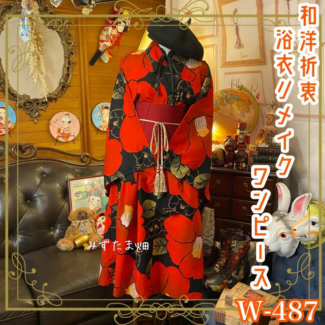 和洋折衷 浴衣 リメイク ワンピース ドレス 帯サッシュベルト 和洋折衷 浴衣 リメイク ワンピース ドレス 帯サッシュベルト