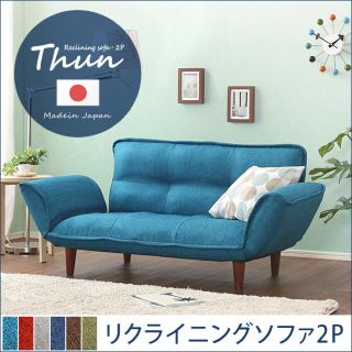 コンパクトカウチソファ【Thun-トゥーン-】(二人掛け　日本製)(リクライニングソファ)