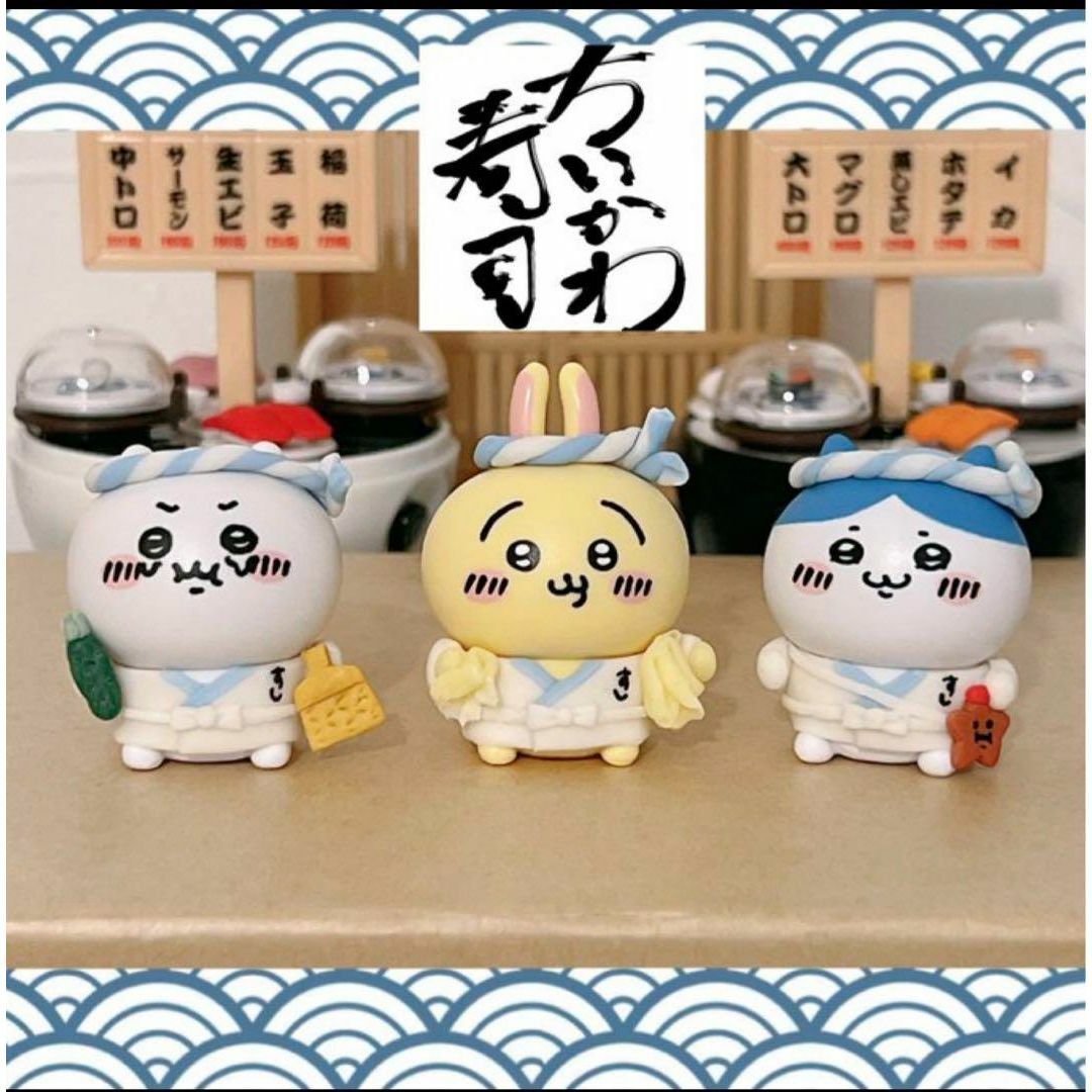 ちいかわ寿司 うさぎ3点セット いくら お茶 マスコット お座り ちいかわ寿司 うさぎ3点セット いくら お茶 マスコット お座り