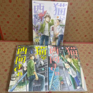 猫が西向きゃ1.2.3