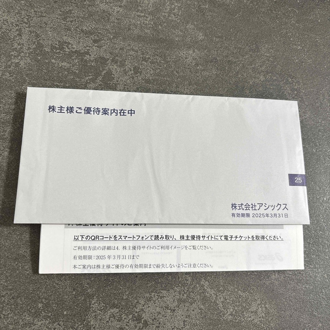 アシックス株主優待 25%割引電子チケット10回分 その他 アシックス株主優待 25%割引電子チケット10回分 その他