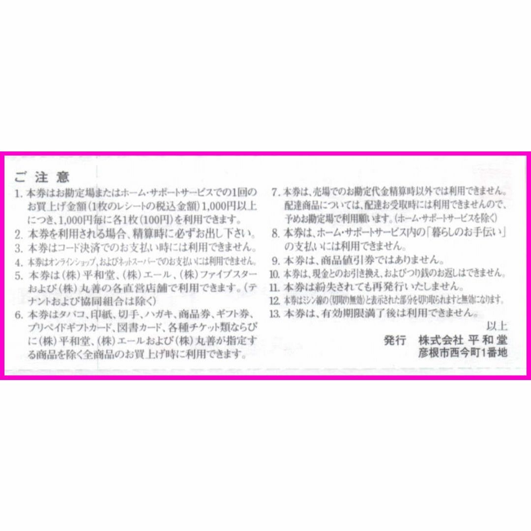 平和堂 株主優待券 100円割引券×100枚 1冊(10000円) ココス チケットの優待券/割引券(ショッピング)の商品写真
