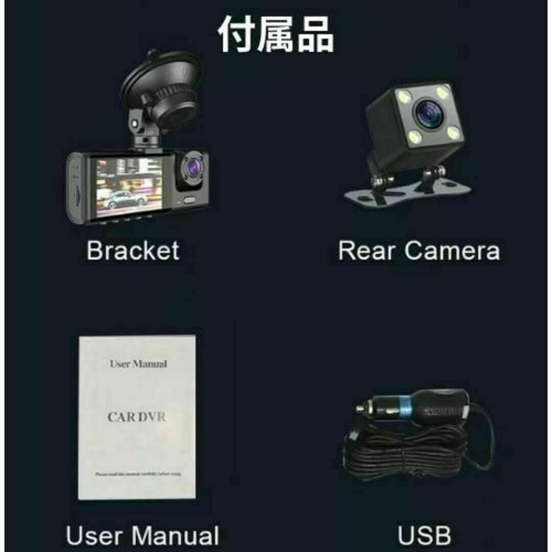 ドライブレコーダー 前後車内 3カメラ フルHD画質 Gセンサー 動体検知 自動車/バイクの自動車(その他)の商品写真