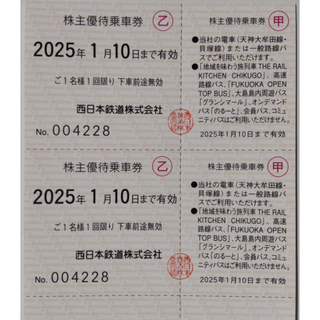 西日本鉄道 株主優待乗車券 2枚 2025年1月期限 -c(鉄道乗車券)