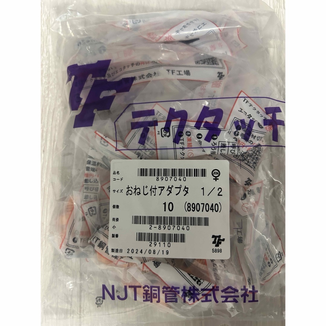 テクタッチ おねじ付アダプタ15 1/2 10個 テクタッチ おねじ付アダプタ15 1/2 10個