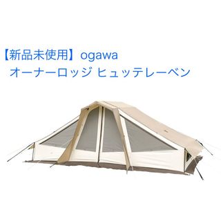 美品】ogawa うれしかっ ドームシェルター ラナ 3353 美品】ogawa うれしかっ ドームシェルター ラナ 3353
