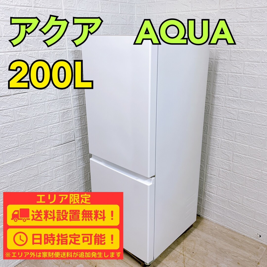 A264】 アクア 冷蔵庫 一人暮らし 2ドア 小型 2023年製 冷蔵庫 A264】 アクア 冷蔵庫 一人暮らし 2ドア 小型 2023年製 冷蔵庫