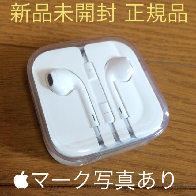 Apple(アップル)の【確実正規品】iPhoneイヤフォン スマホ/家電/カメラのオーディオ機器(ヘッドフォン/イヤフォン)の商品写真