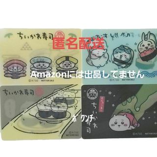 チイカワ(ちいかわ)のちいかわ寿司　ノベルティ　カード　4枚(キャラクターグッズ)