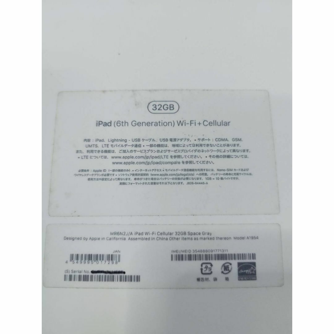 SIMロックなし】iPad 第6世代/32GB/A1954〈MR6N2J/A〉 SIMロックなし】iPad 第6世代/32GB/A1954〈MR6N2J/A〉