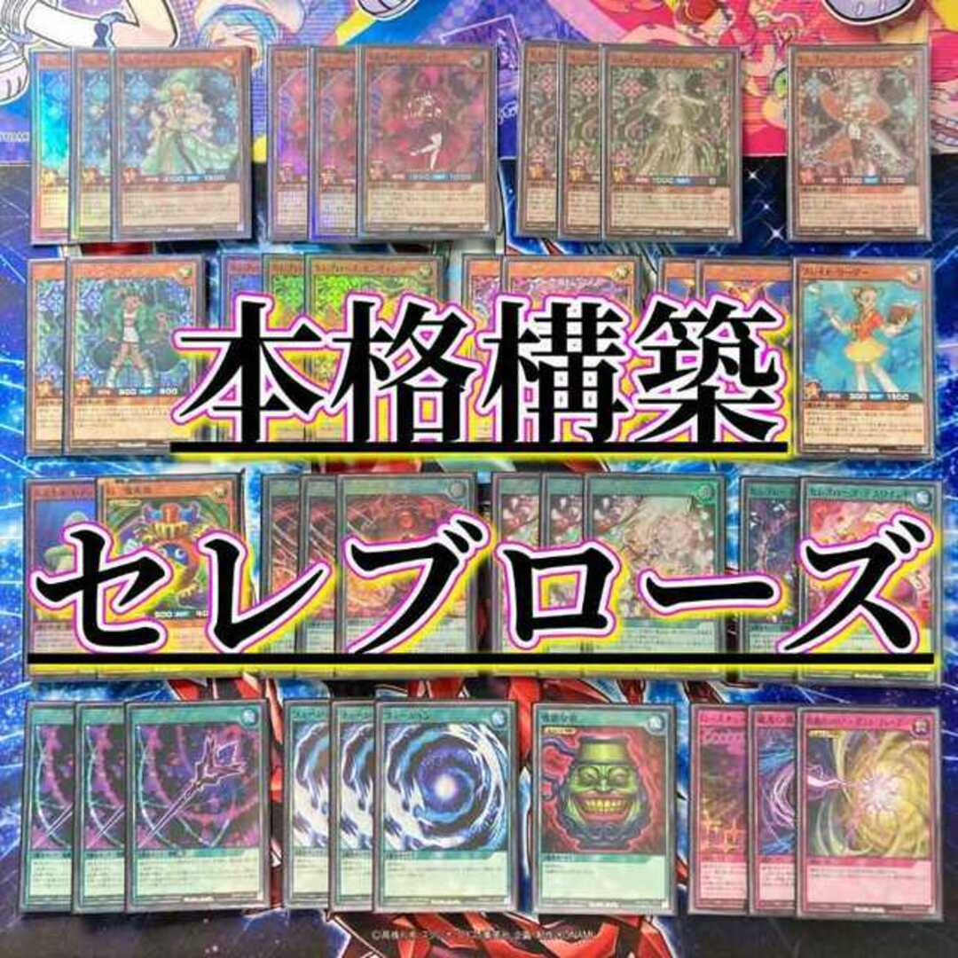 絢爛豪華 【セレブローズ】 デッキ&二重スリーブ 《 セレブ 絢爛豪華 【セレブローズ】 デッキ&二重スリーブ 《 セレブ