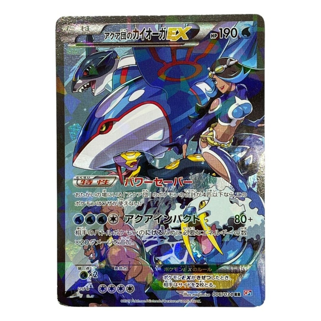 ◇◇ポケモンカード トレカ ポケカ アクア団のカイオーガEX CP1 ◇◇ポケモンカード トレカ ポケカ アクア団のカイオーガEX CP1
