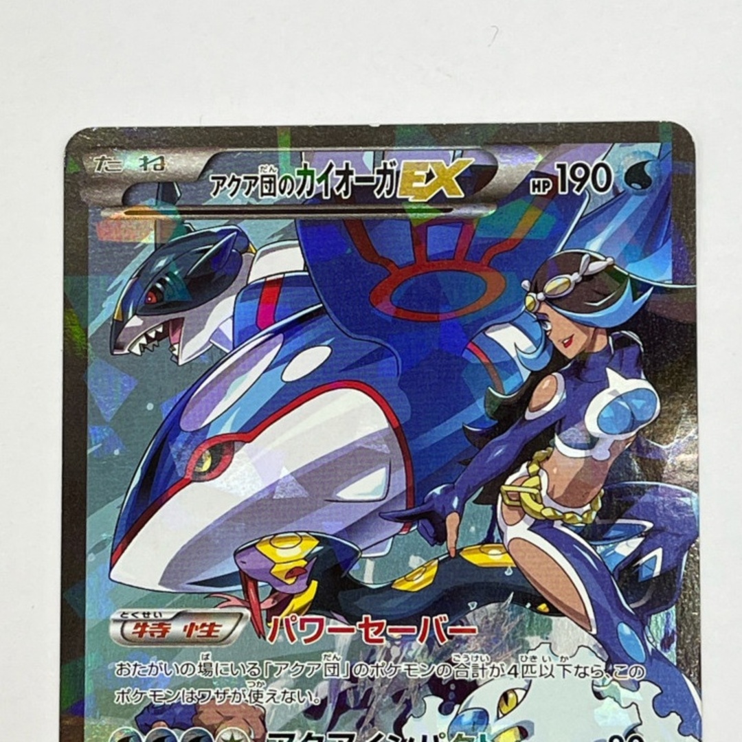 ◇◇ポケモンカード トレカ ポケカ アクア団のカイオーガEX CP1 ◇◇ポケモンカード トレカ ポケカ アクア団のカイオーガEX CP1