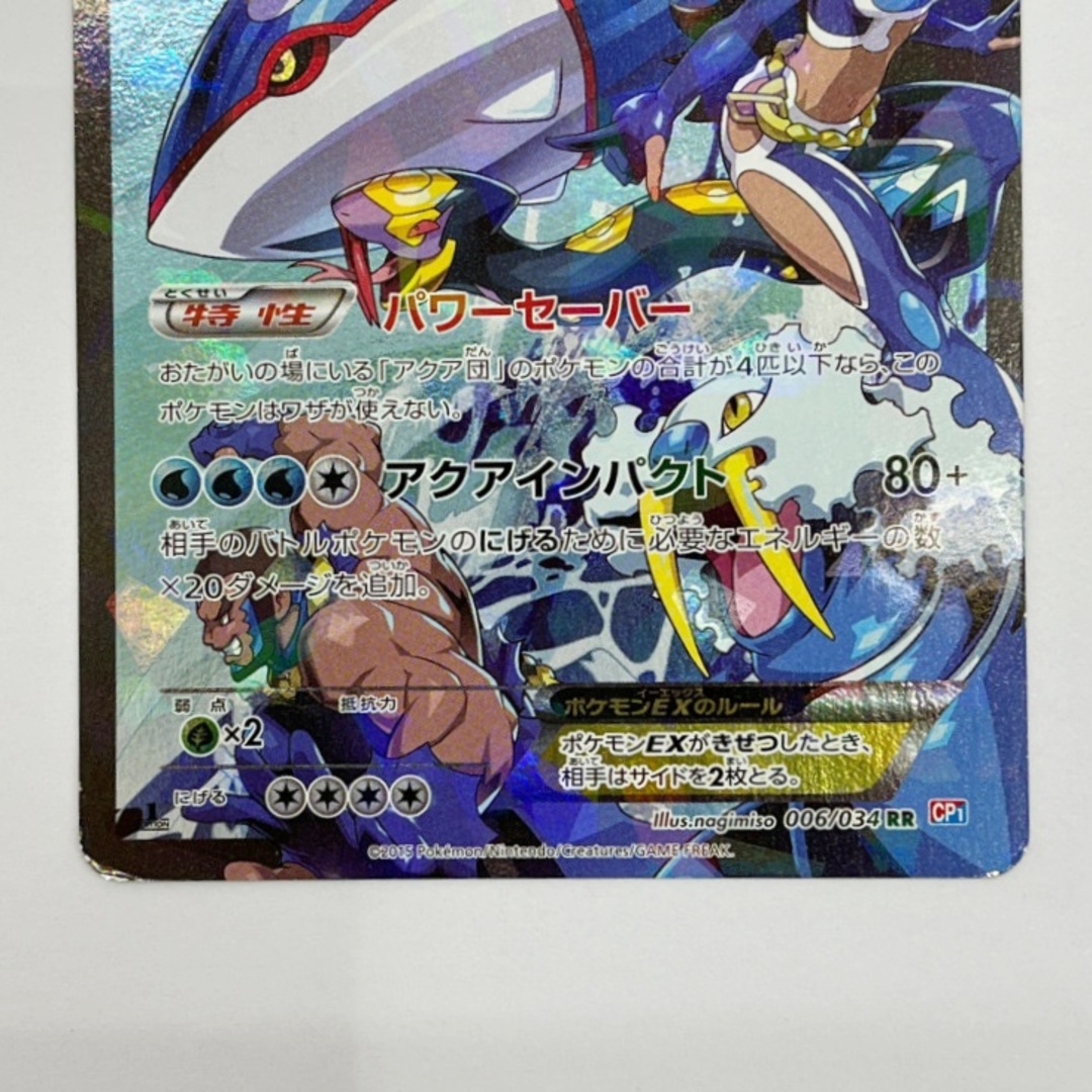 ◇◇ポケモンカード トレカ ポケカ アクア団のカイオーガEX CP1 ◇◇ポケモンカード トレカ ポケカ アクア団のカイオーガEX CP1