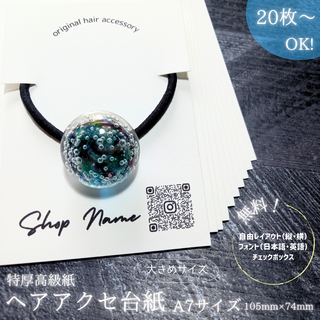 大きめサイズ❥高級厚紙で作るオリジナル ヘアアクセサリー台紙（A7）(ヘアアクセサリー)