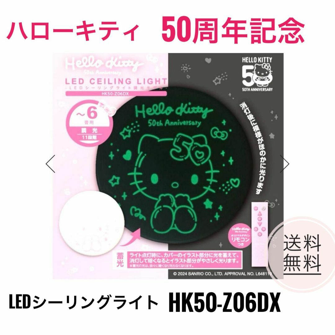 未開封 ハローキティ 50周年記念 LEDシーリングライト HK50 未開封 ハローキティ 50周年記念 LEDシーリングライト HK50