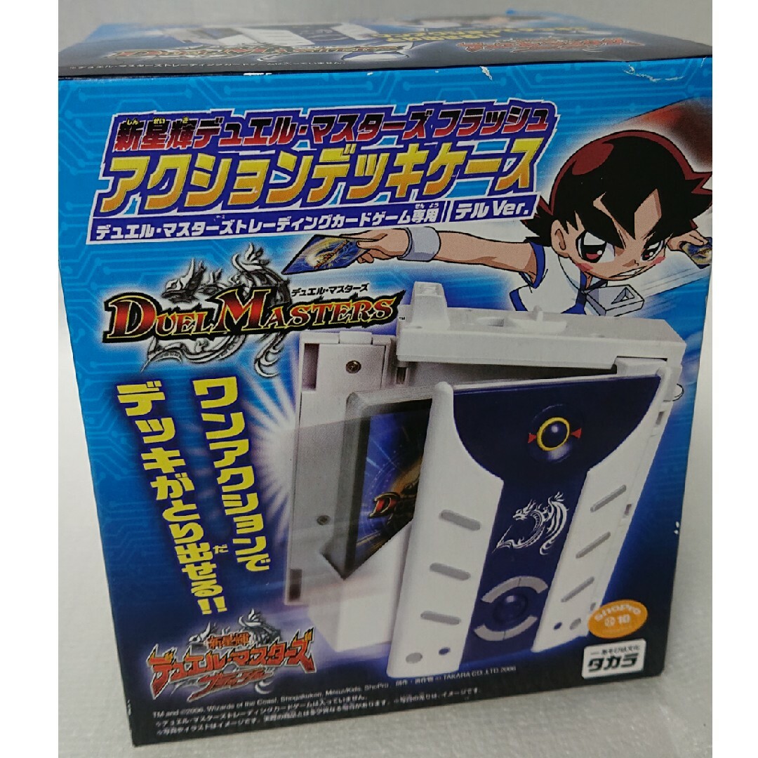 新星輝デュエルマスターズ フラッシュ アクションデッキケース 新星輝デュエルマスターズ フラッシュ アクションデッキケース