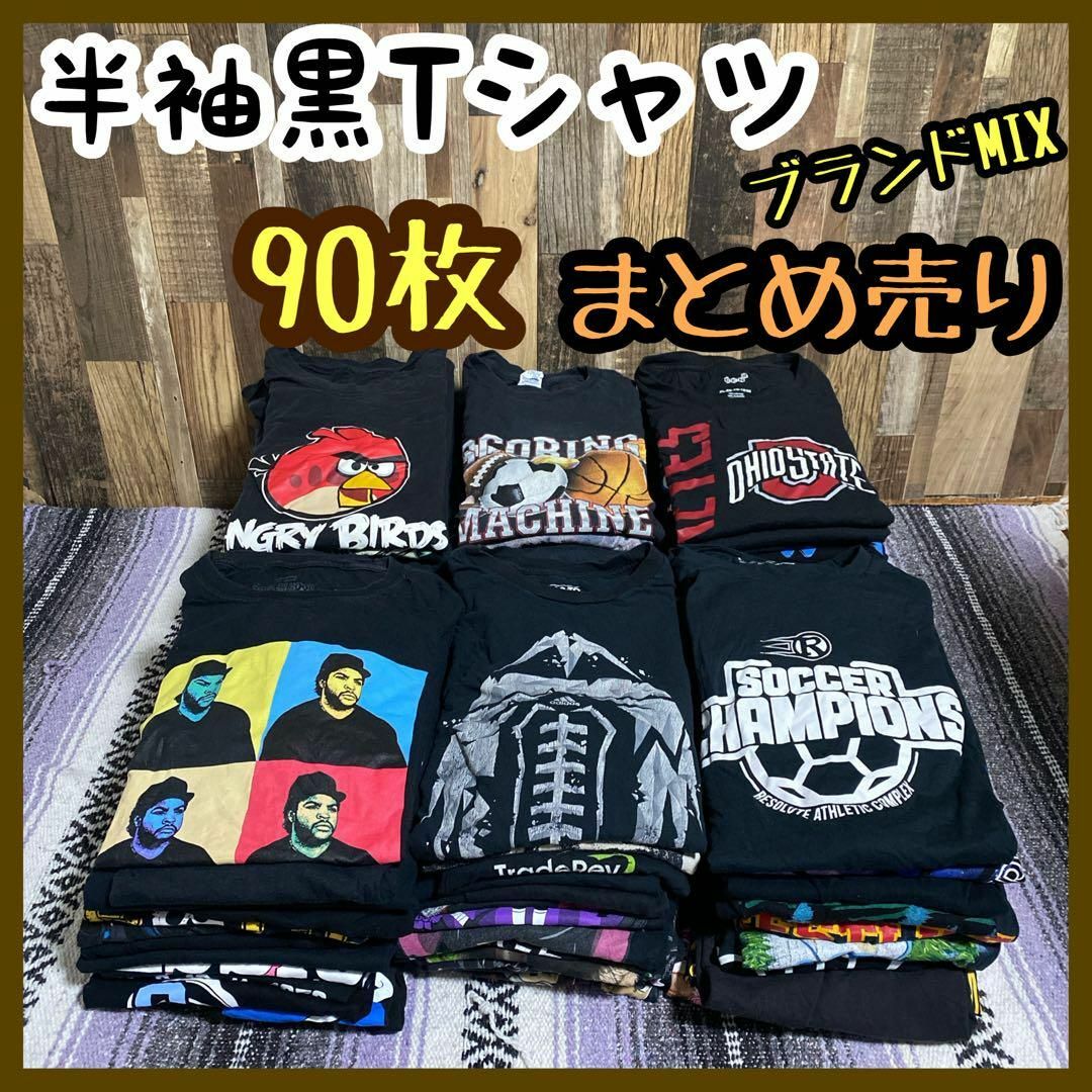 メンズ 半袖黒Tシャツ 90枚 USA古着 90s 古着卸 まとめ売り メンズ 半袖黒Tシャツ 90枚 USA古着 90s 古着卸 まとめ売り