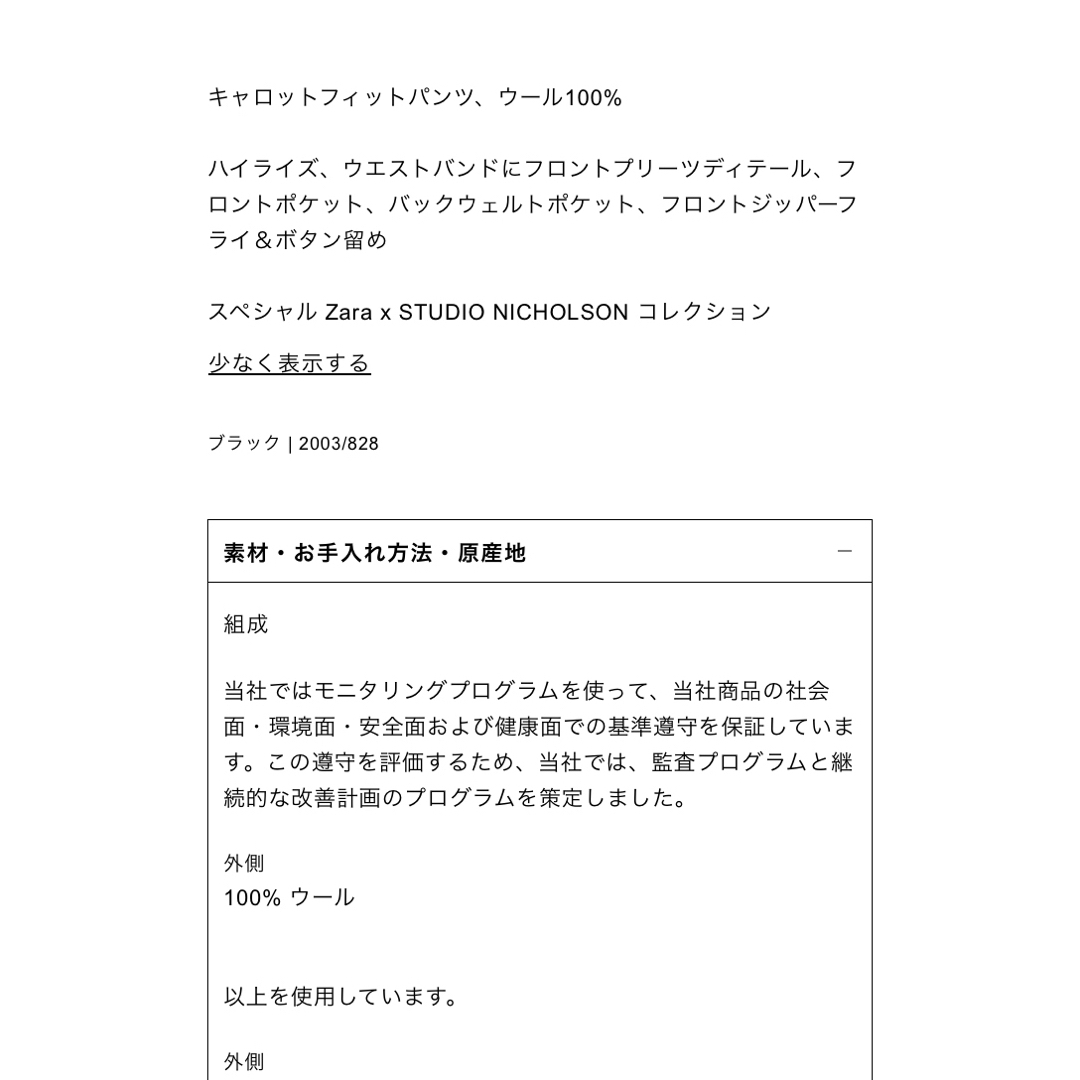 STUDIO NICHOLSON - ZARA スーツパンツ X STUDIO NICHOLSONの STUDIO NICHOLSON - ZARA スーツパンツ X STUDIO NICHOLSONの