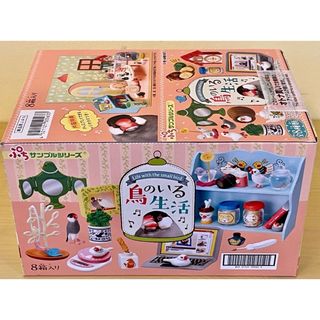 ぷちサンプル「鳥のいる生活」大人買いセット(その他)