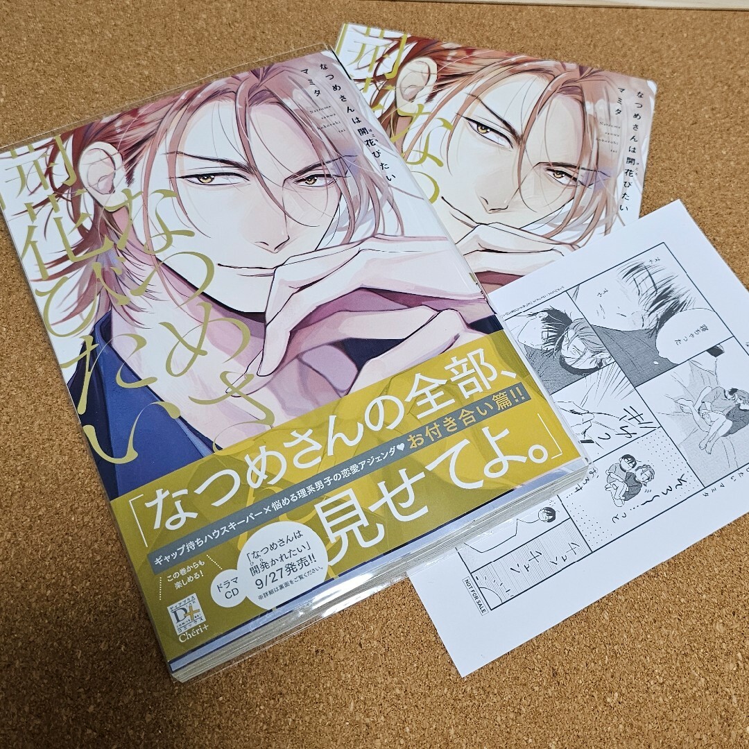 なつめさんは開花びたい エンタメ/ホビーの漫画(ボーイズラブ(BL))の商品写真