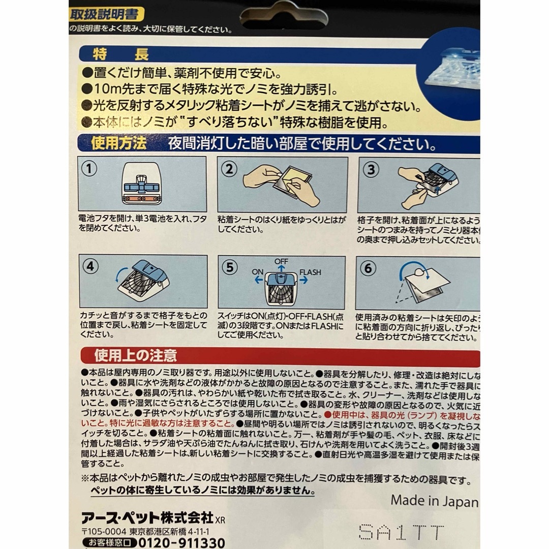 電子ノミとりホイホイ」 6個セット 【薬剤不使用】アース
