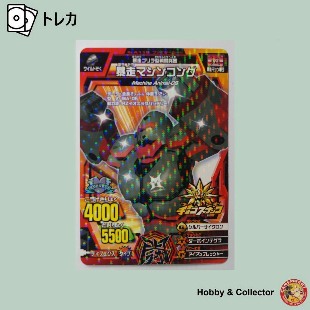 BANDAI - 暴走マシンコング C104A-119百獣大戦アニマルカイザー BANDAI - 暴走マシンコング C104A-119百獣大戦アニマルカイザー