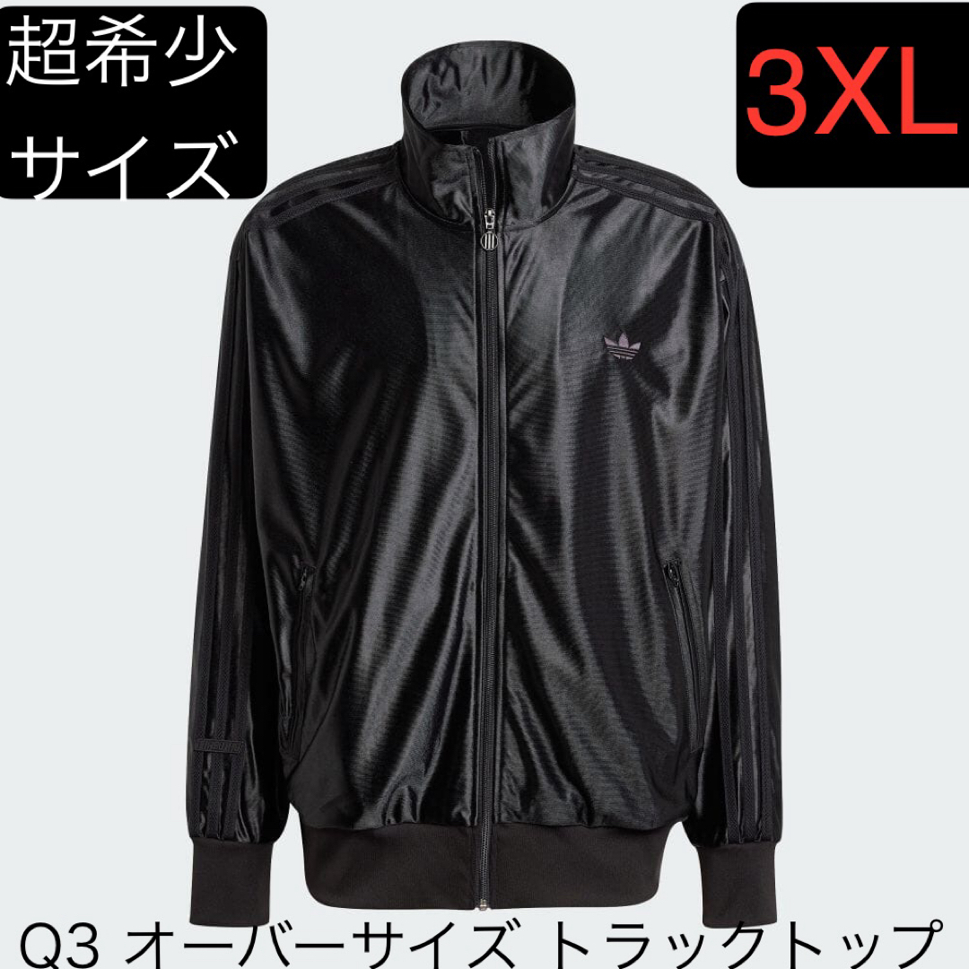 3XL黒adidas新品コーティングジャージ人気Q3オーバーサイズ 3XL黒adidas新品コーティングジャージ人気Q3オーバーサイズ