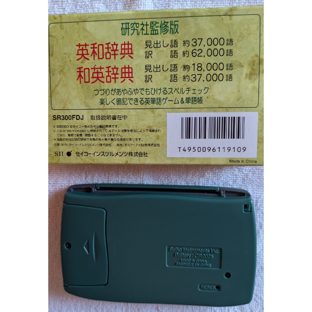 SEIKO 電子辞書(SR-S9000−セイコーインスツル株式会社) SEIKO 電子辞書(SR-S9000−セイコーインスツル株式会社)