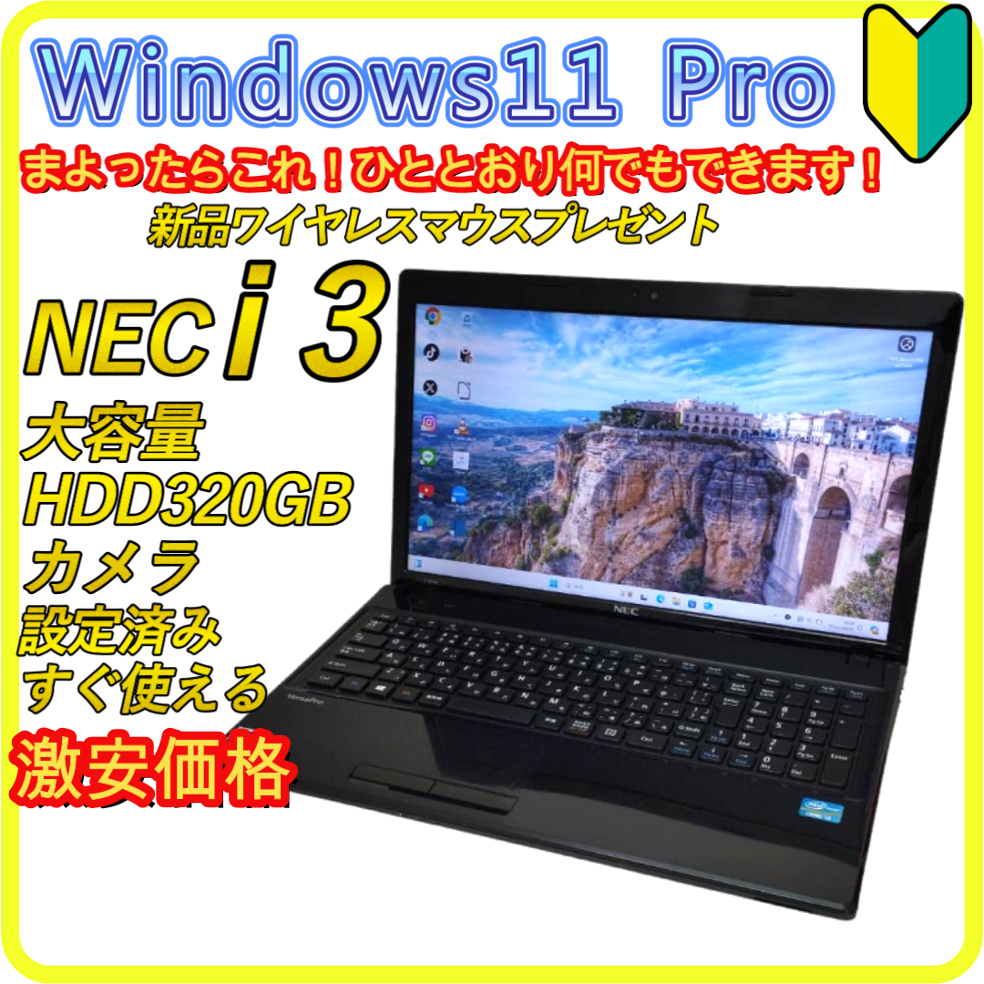 NEC - windows11ノートパソコン⭐️大容量HDD320GB　カメラ　美品　881