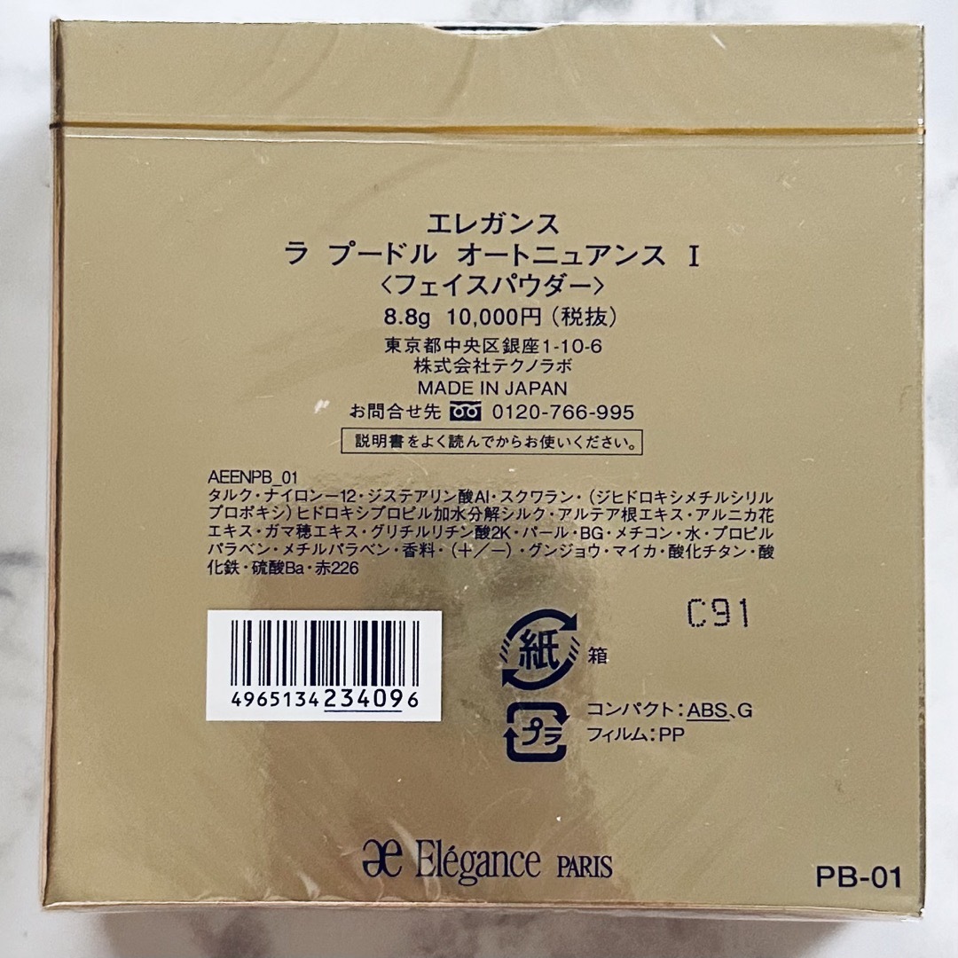 エレガンス ラ プードル オートニュアンス VI(6番)8.8g ぽくっ