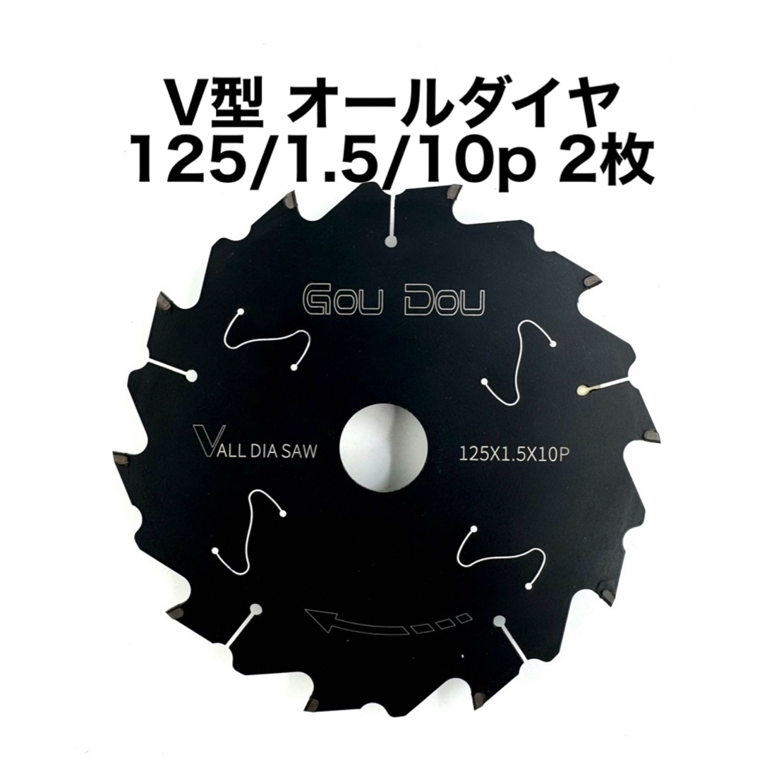 GouDouオールダイヤチップソー125/1.5/10p フッ素コーティング2枚 GouDouオールダイヤチップソー125/1.5/10p フッ素コーティング2枚