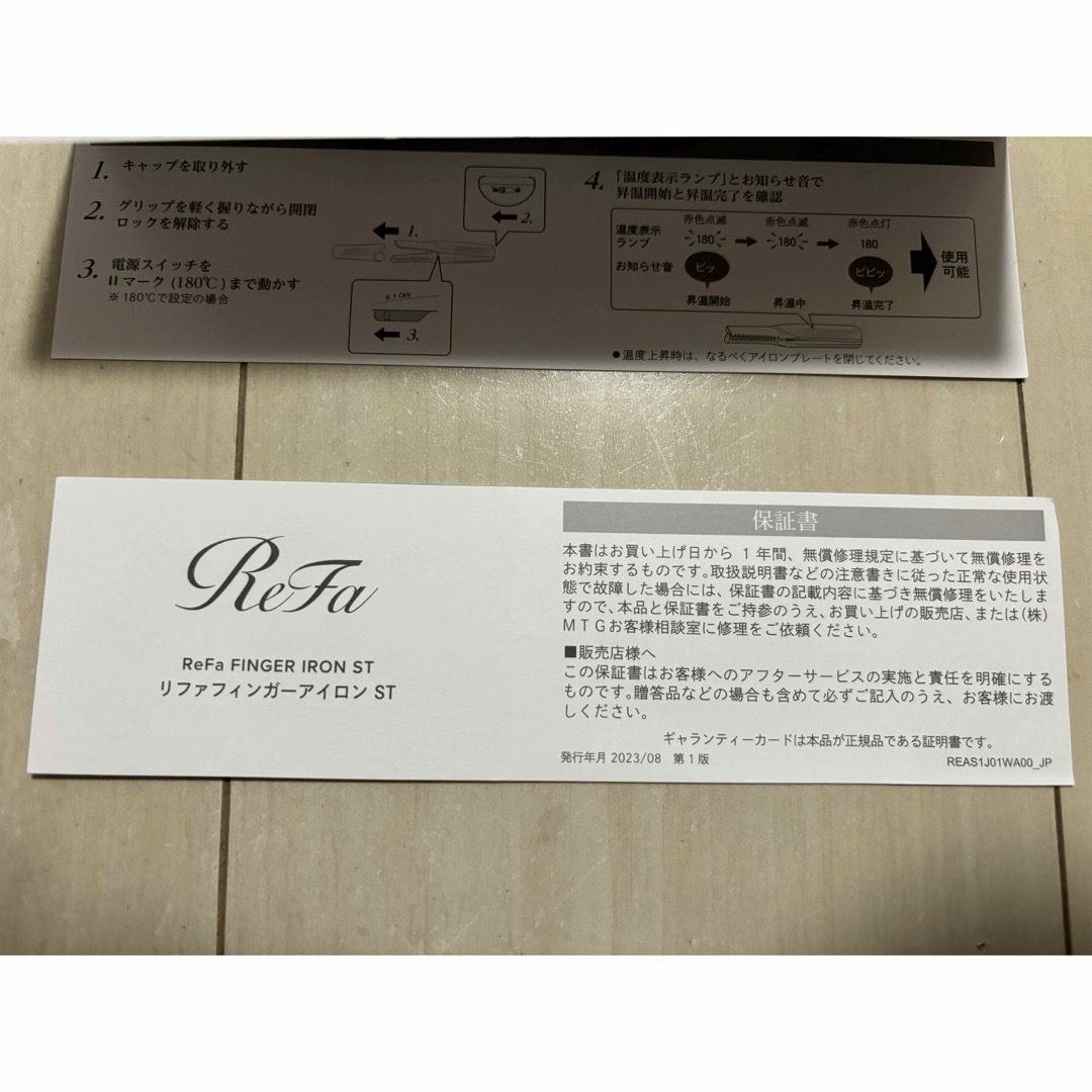 ReFa 角々しく リファ フィンガーアイロン 箱、コード、説明書 ReFa 角々しく リファ フィンガーアイロン 箱、コード、説明書