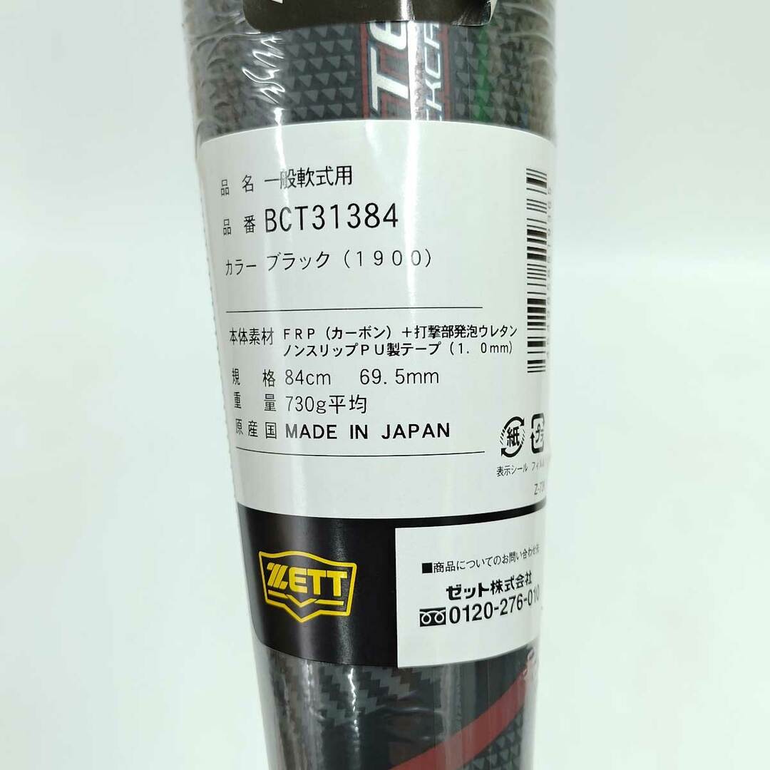 ZETT - 【中古・未使用品】ゼット 一般軟式バット モンスター ZETT - 【中古・未使用品】ゼット 一般軟式バット モンスター