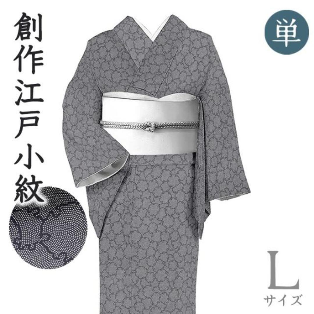 着物だいやす 044□小紋□単衣 創作江戸小紋 鮫雪輪文 黒色 着物だいやす 044□小紋□単衣 創作江戸小紋 鮫雪輪文 黒色