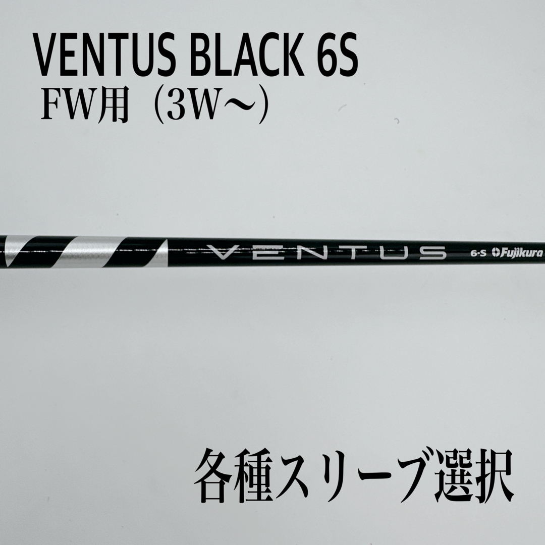 大人気!】フジクラ ベンタスブラック 6-S ベロコア 大人気!】フジクラ ベンタスブラック 6-S ベロコア