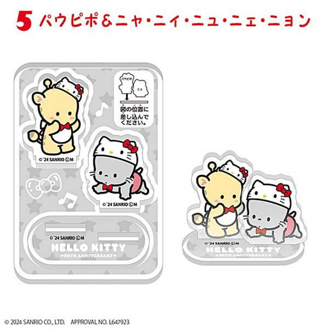 【05.パウピポ&ニャ・ニィ・ニュ・ニェ・ニョン】HELLO KITTY 50TH ANNIVERSARY アクリルスタンド エンタメ/ホビーのアニメグッズ(その他)の商品写真