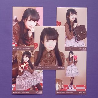 ノギザカフォーティーシックス(乃木坂46)の198. 秋元真夏 2016.Valentine 生写真5種(アイドルグッズ)