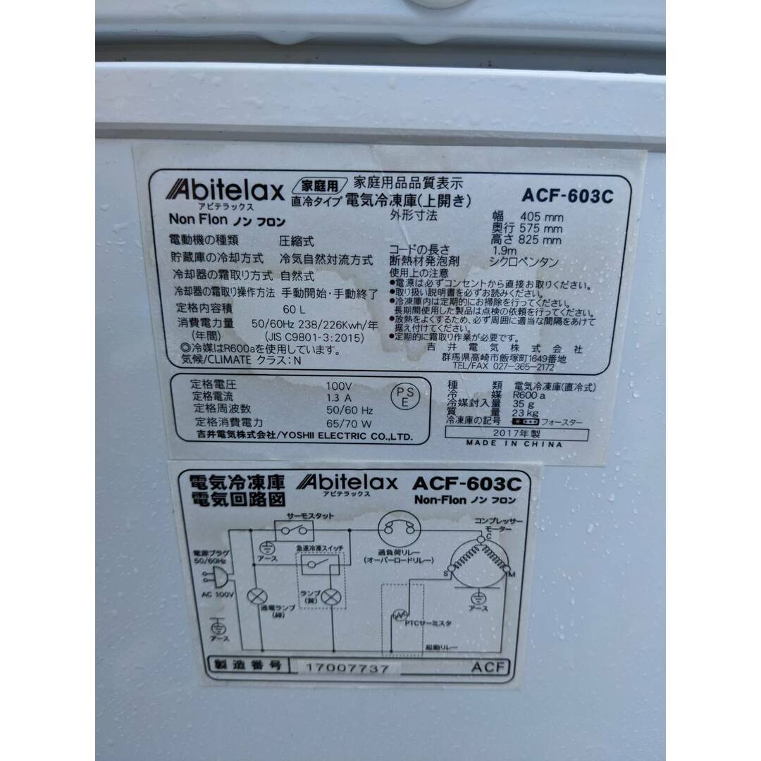 S81682 アビテラックス ACF-603C 冷凍庫 S81682 アビテラックス ACF-603C 冷凍庫