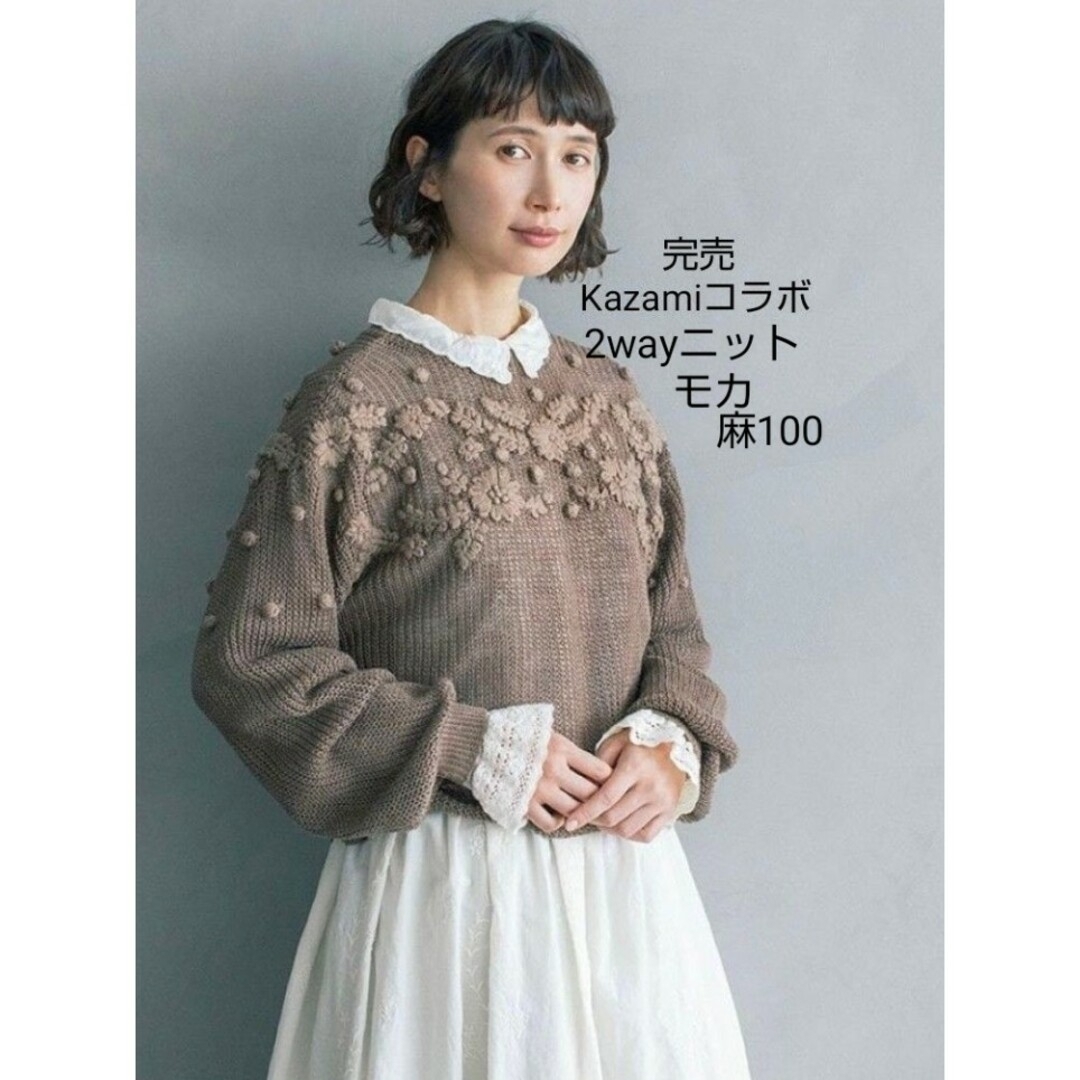 SM2 - SM2サマンサモスモス Kazami リネン花刺繍2wayニット新品 SM2 - SM2サマンサモスモス Kazami リネン花刺繍2wayニット新品