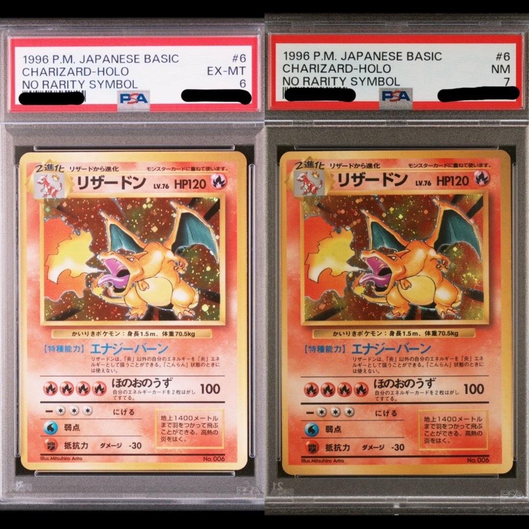 ポケモン - 旧裏 マーク無し かいりきリザードン 希少 PSA5 PSA6 ポケモン - 旧裏 マーク無し かいりきリザードン 希少 PSA5 PSA6