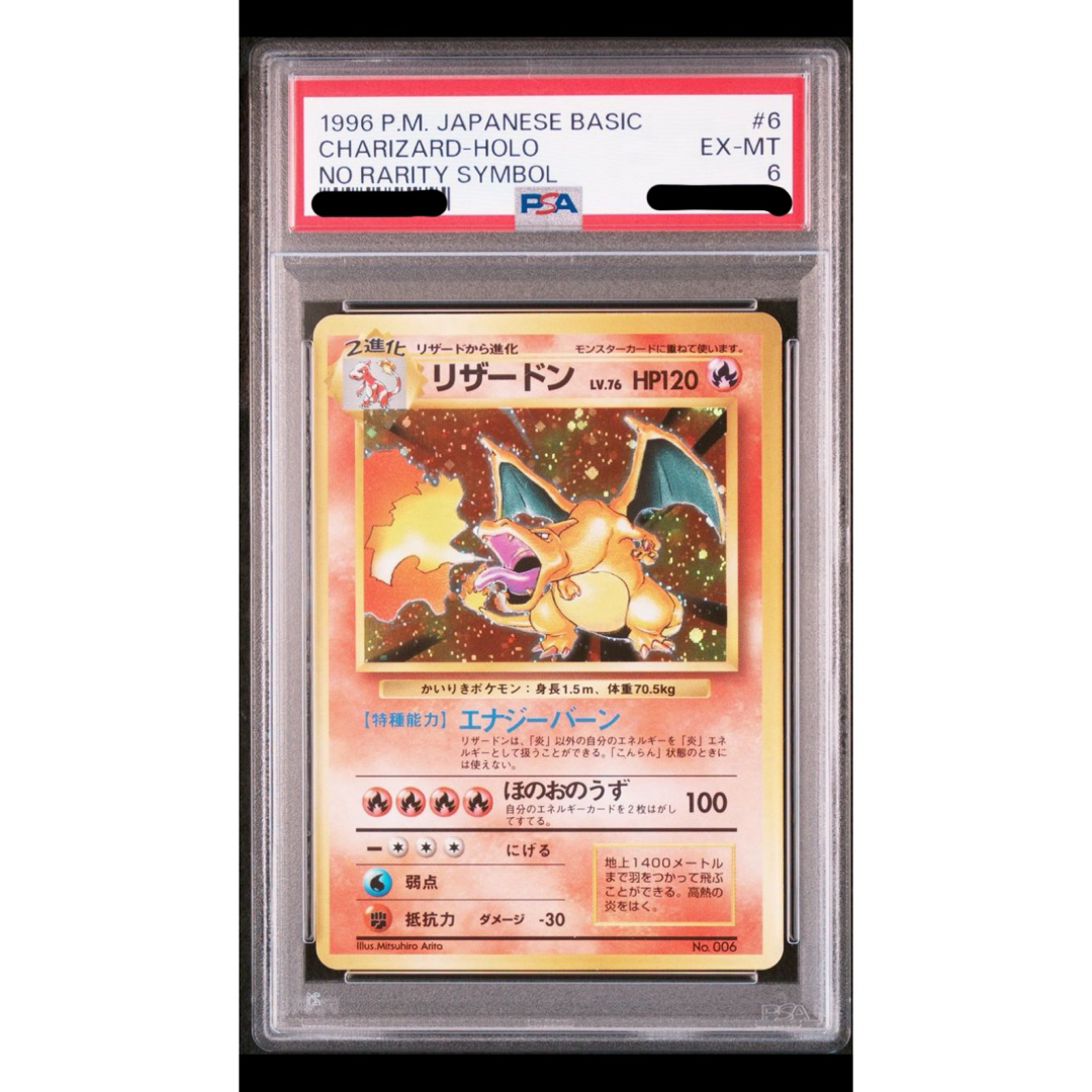 ポケモン - 旧裏 マーク無し かいりきリザードン 希少 PSA5 PSA6 ポケモン - 旧裏 マーク無し かいりきリザードン 希少 PSA5 PSA6