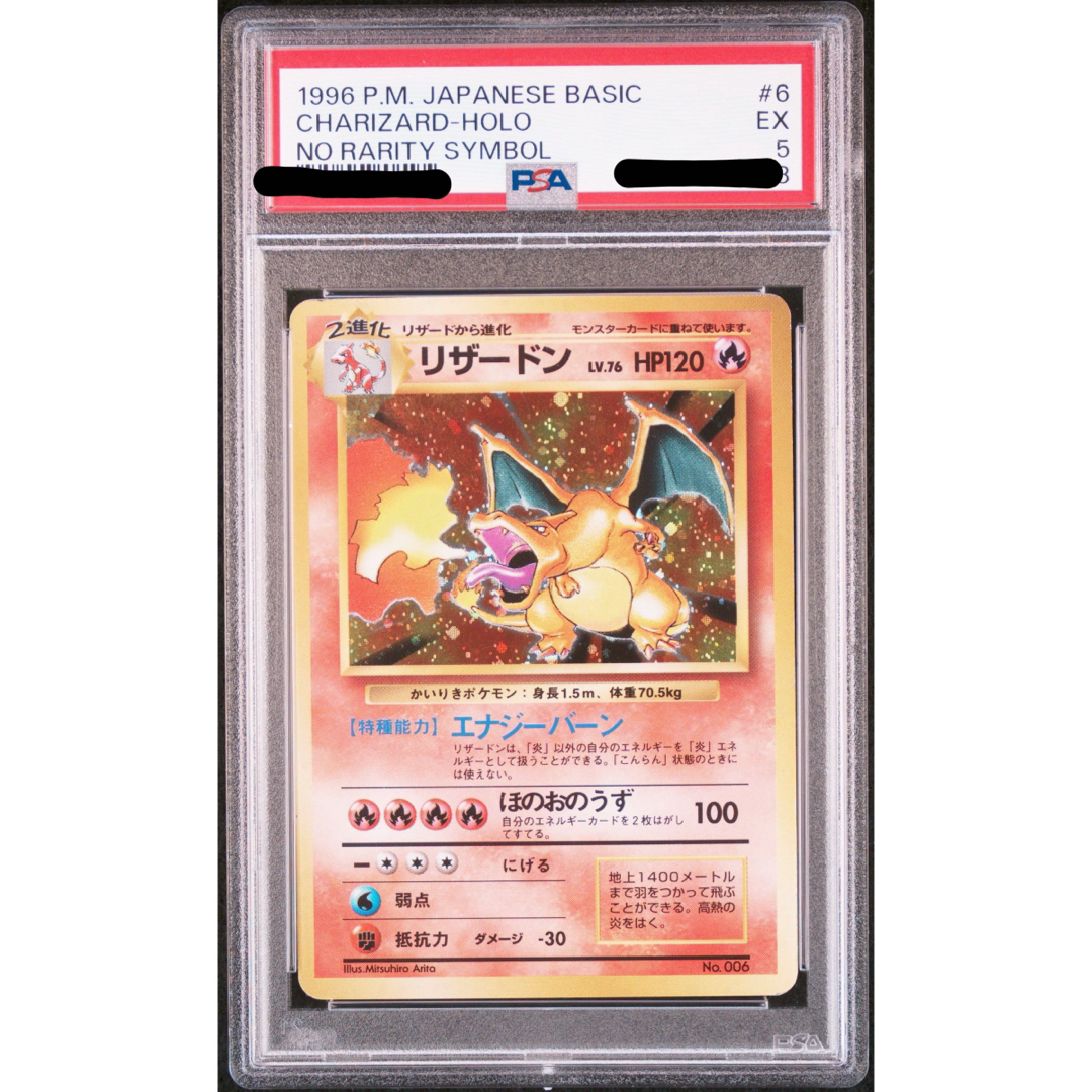 ポケモン - 旧裏 マーク無し かいりきリザードン 希少 PSA5 PSA6 ポケモン - 旧裏 マーク無し かいりきリザードン 希少 PSA5 PSA6